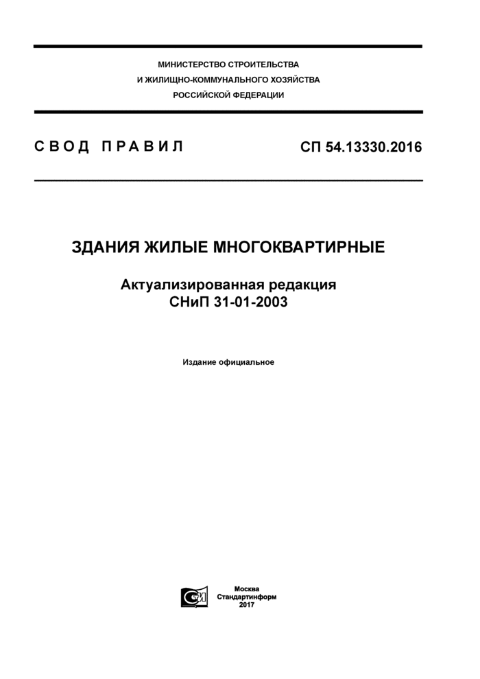 СП 54.13330.2016.gif